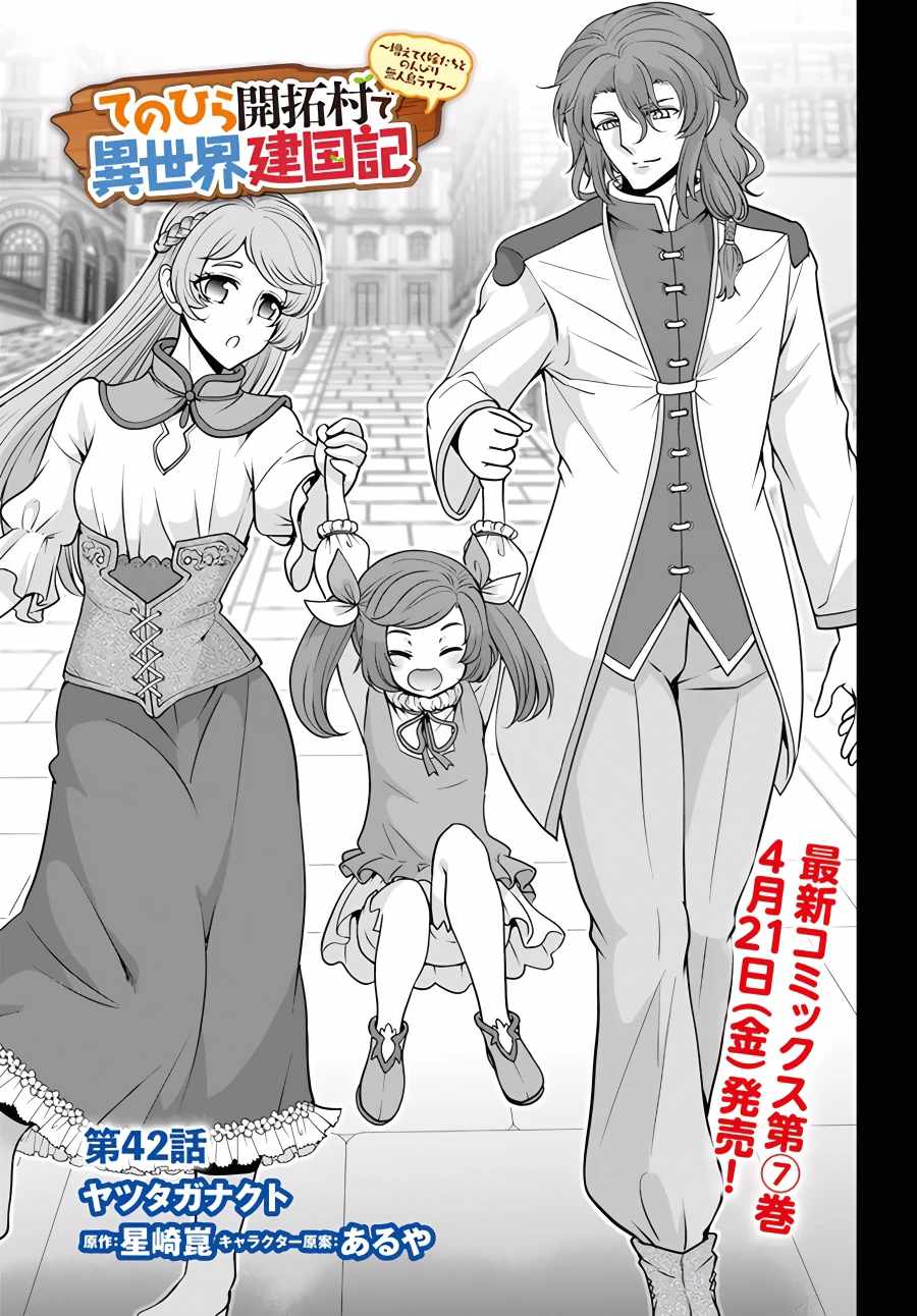 Tenohira Kaitaku Mura de Isekai Kenkokuki: Fueteku Yome-tachi to Nonbiri Mujintou Life Chapter 42 2